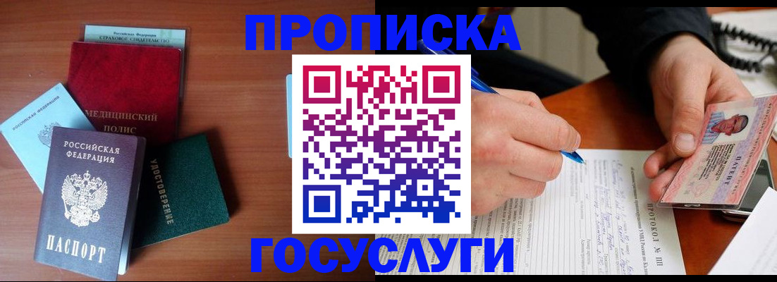 временная регистрация недорого в Владивостоке