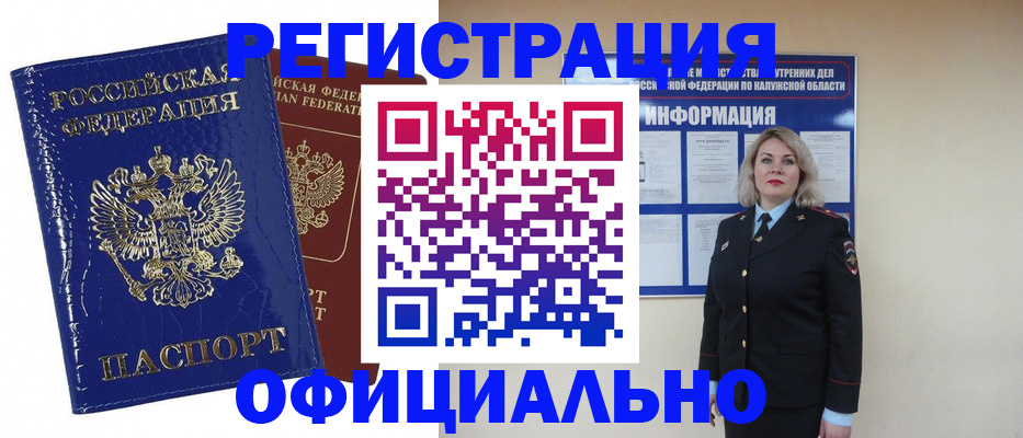 купить прописку в Владивостоке