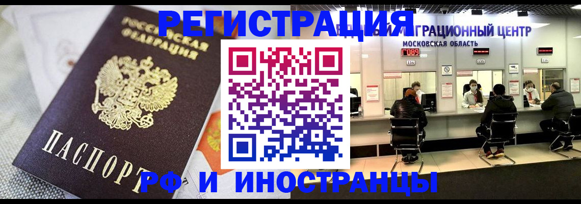прописка законно в Владивостоке