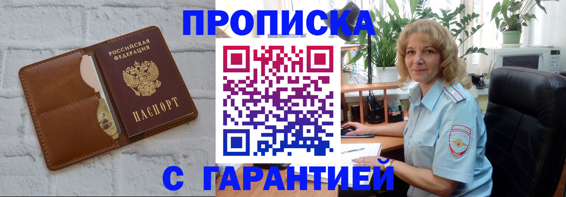 прописка поиск в Владивостоке