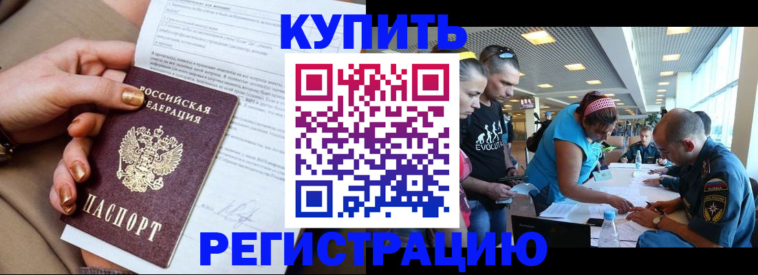 прописка законно в Владивостоке