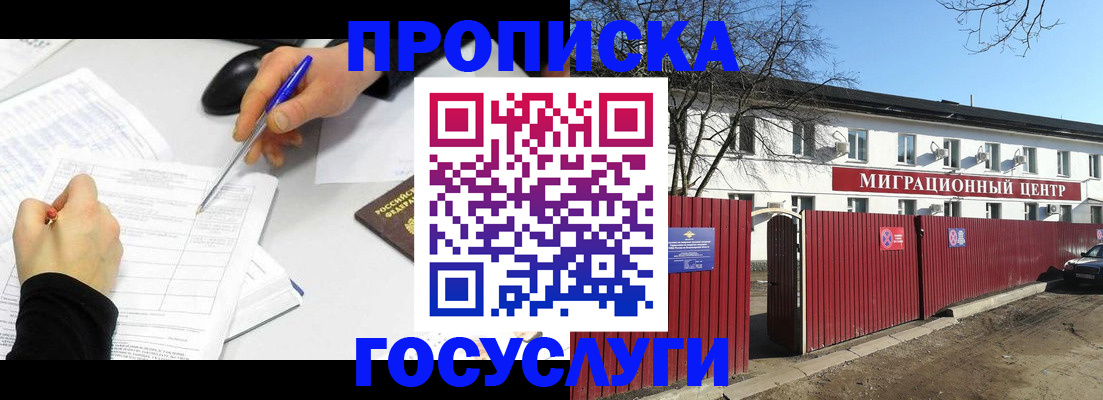 прописка ребенка в Владивостоке